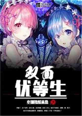 逃离废弃高校